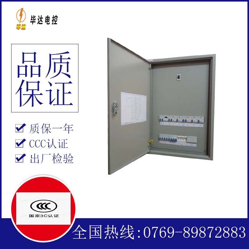 爱辉照明配电箱