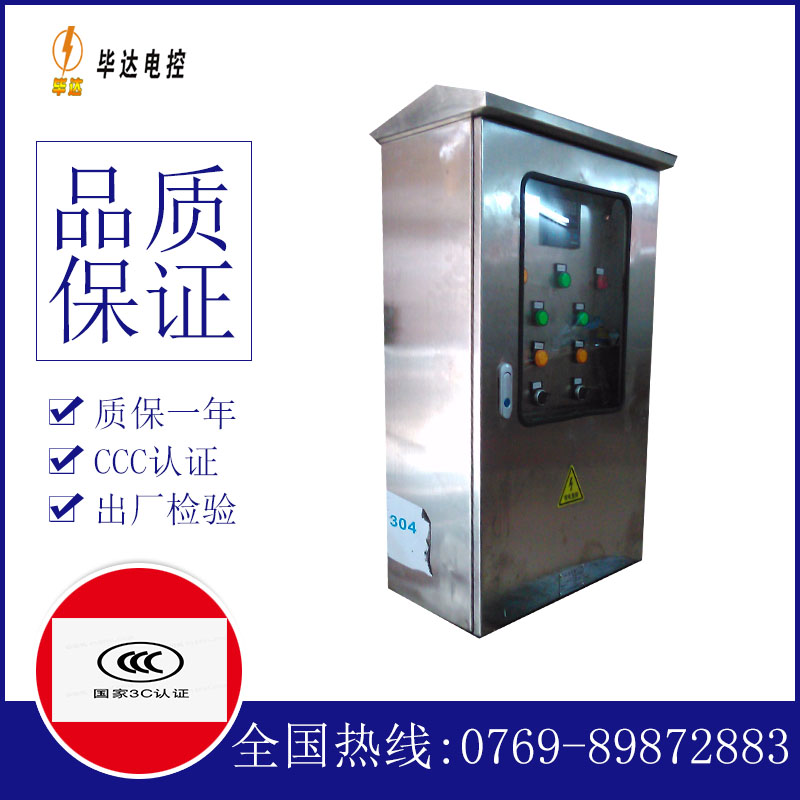 爱辉不锈钢配电箱