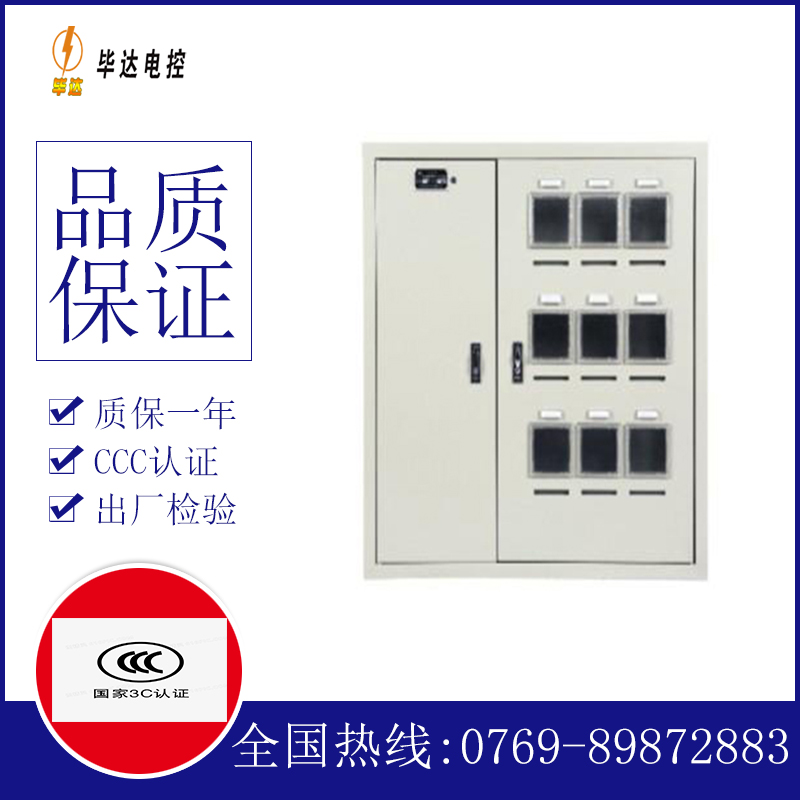 爱辉电表箱